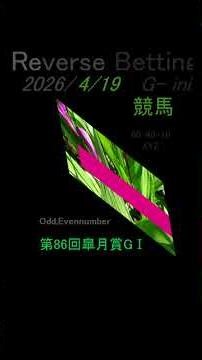 【第86回皐月賞GⅠ 中山１１Ｒ 競馬 ワイド】