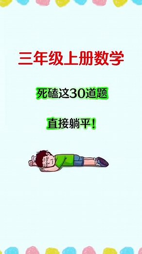 《60天玩转画图法》包含小学常考的24种画图方法，60种思维题型，学会画图法，解题更轻松#小学数学 #数学思维