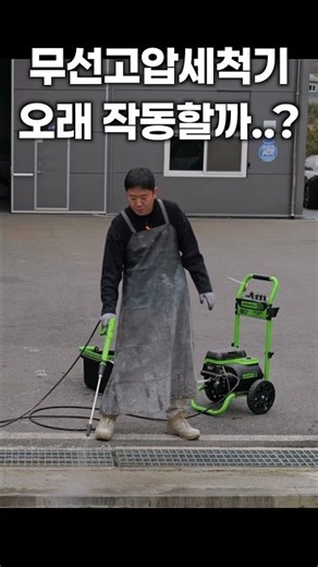 "충전"고압세척기는 얼마 못 쓴다고..? [greenworks] 80V 듀얼 고압세척기 PW80L00 #그린웍스 #고압세척기 #무선고압세척기