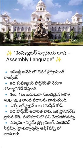 💻 Assembly Language – కంప్యూటర్ హృదయ రహస్యాలు | Assembly Explained in Telugu