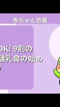 6ヶ月からOK! 9割の親が間違える離乳食の始め方