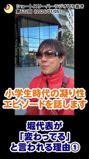 Reason why CEO Hori is said to be "weird" ① #shorts