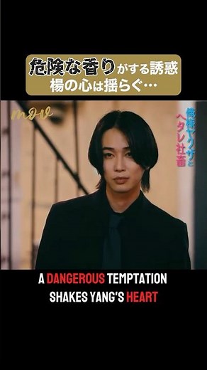 [Dangerous Scent!] Egotistical Yakuza x Incompetent Corporate Slave #Karma #Amoto #BL #ShortDrama