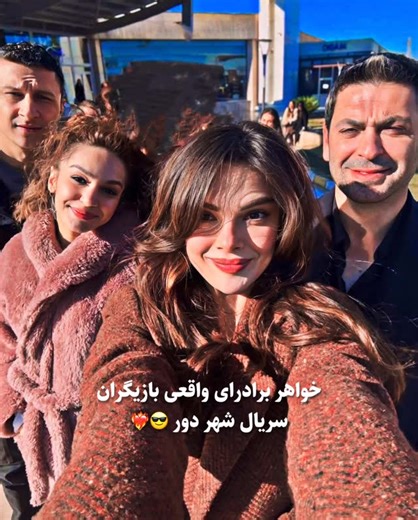 ᴜᴢᴀᴋ ꜱᴇʜɪʀ | ᴛᴀꜱᴀᴄᴀᴋ ʙᴜ ᴅᴇɴɪᴢ on Instagram‎: "داداش آلپر از آلپرم بلند تره بو نه 😭🤣 کدوماشون شبیه به همن؟🤔 . -paria . #uzakşehir #شهردور #sinemünsal #atakanözkaya #alperçankaya #sahraşaş #kayzer #şahnar #cihal"‎