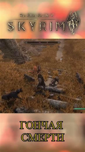 The whole truth about the DEATH HOUNDS in SKYRIM #shorts #tes #elderscrolls