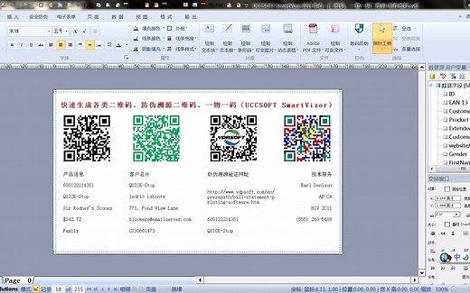 如何制作二维码？ 防伪溯源QRCODE码 - 分享快速教程