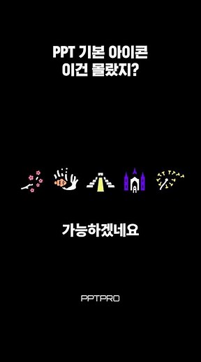 The secret behind the PPT basic icon… and