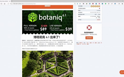 Blender植物插件Botaniq更新了