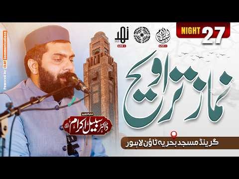 🔴 LIVE : Taraweeh Prayer | Ramadan 2026 | Dr Subayyal Ikram | Bahria Grand Masjid