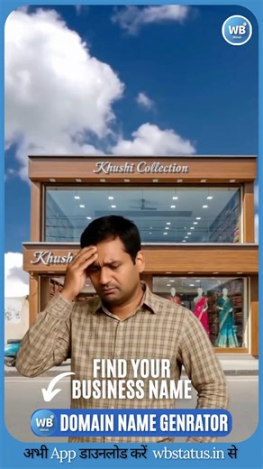 ❌ Ek galat naam = saari marketing waste! 🚫📉🔥 |WB Status Domain Name Generator | WB Status #shorts