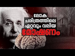 Twisted tale of Thomas Stoltz Harvey who stole Albert Einstein's brain | SCI FI EPI 7