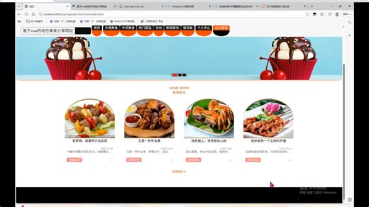 springboot基于vue的地方美食分享网站【 毕业设计 课程设计 实战项目】【附源码、文档报告、代码讲解】【毕业设计附万字论文 PPT】