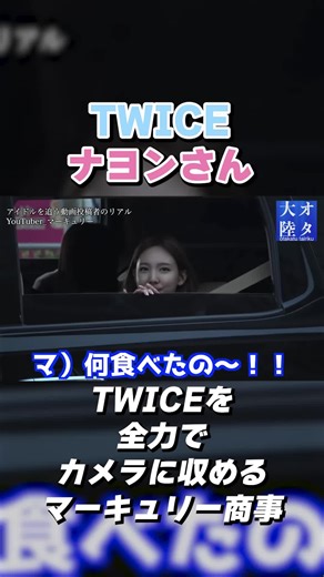 TWICEナヨン特集！全力カメラアクション！