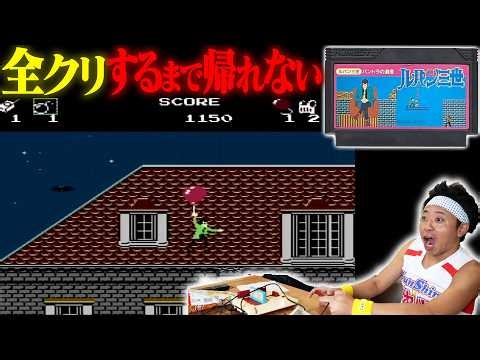 【名作レトロゲー】クリアするまで帰れない生配信!!!【ルパンⅢ世パンドラの遺産】