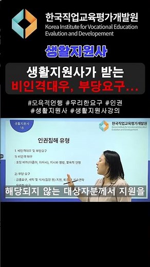 생활지원사 | 자격증 | 강의 | 생활지원사가 받는 비인격대우, 부당요구...