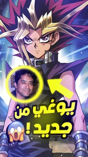 يوغي يعود بقوة 😱 || أنميشن جديد + رسومات نادرة من الكاتب 🔥