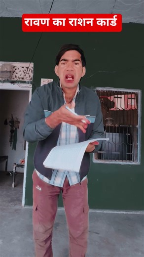 रावण का राशन कार्ड 😡 #comedy #ravanvlog #funny #facts #adipurush #ramayan #youtubeshorts #ravan 😀😀😀