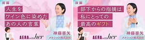 朝日新聞出版　最新刊行物：最新情報：働く女性たちの想いと経験のプラットフォームとなる動画シリーズ「AERA with her」がスタート！