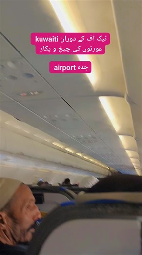 1.7M views · 10K reactions | Jeddah international airport. #airport #takeoff #reels #viralreelsシ #jeddah #uae #Respect #challenge | Rana Saifullah khalid | Facebook