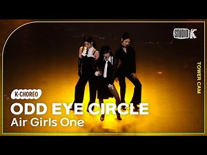 [K-Choreo Tower Cam 4K] 오드아이써클 'Air Girls One' (ODD EYE CIRCLE Choreography) l @MusicBank KBS 230714