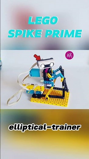 LEGO SPIKE PRIME | Fitness & Exercise 6_5_elliptical-trainer #buildingconstruction #lego #spike