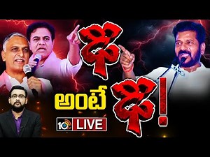 LIVE | Prime Time Debate | Congress Vs BRS | కాంగ్రెస్‌, బీఆర్‌ఎస్‌ల మధ్య ముదిరిన మాటల యుద్ధం | 10TV