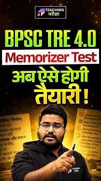 अब ऐसे होगी की तैयारी BPSC TRE 4.0 (Live Video Test) #bpsc #bpsctre4
