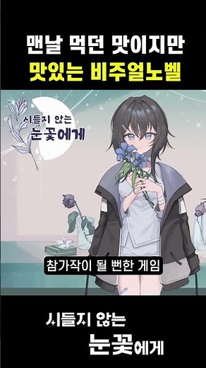 30일 만에 만든 국밥같은 비주얼 노벨 #무료게임