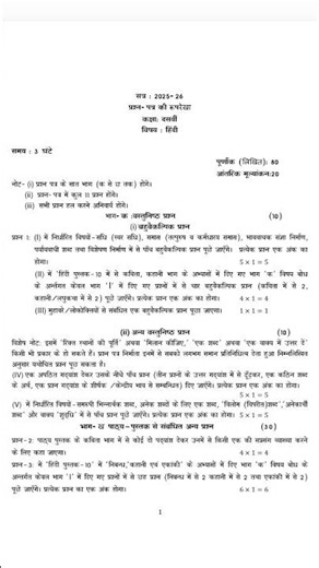 Class 10th pseb hindi paper 13-03-2026 #class10th #pseb