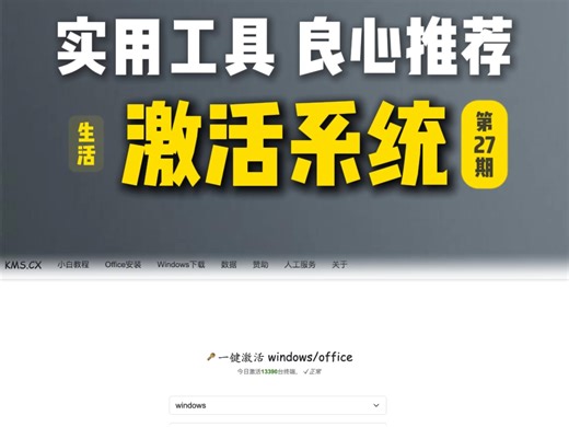 实用工具良心推荐[第27期]激活系统 windows激活 激活代码 #系统激活 #正版windows #忘记激活码怎么办