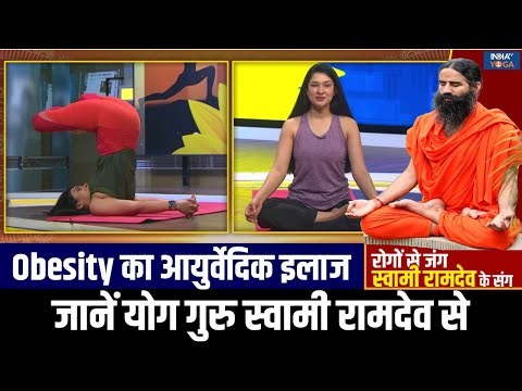 Weight Loss : वजन घटाने के लिए अपनाएं योग-प्राणायाम, नियमित व्यायाम में छिपा है मोटापे का समाधान!