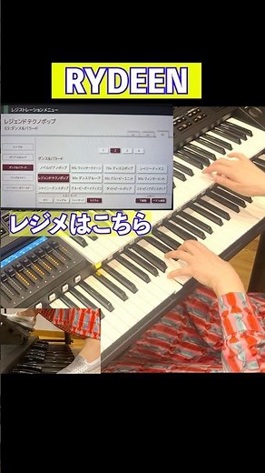 【YMO】RYDEENをELS-03で演奏｜既存レジストだけでテクノポップ