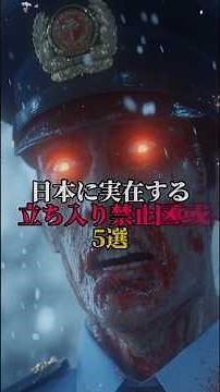 5 Real-Life Dangerous No-Go Zones in Japan #Trivia #UrbanLegends #ScaryStories #History