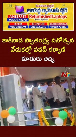 10K views · 191 reactions | DY CM Pawan Kalyan's Daughter Adhya at Independence Day Celebrations #PawanKalyan #Kakinada #IndependenceDay #IndependenceDay2024 #AndhraPradesh #Aadhya #NTVTelugu | Ntv Telugu | Facebook