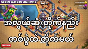 How to attack GOBLIN WARDEN CHALLENGE Eazy Attack (Clash of Clans) | KoBoss Gaming