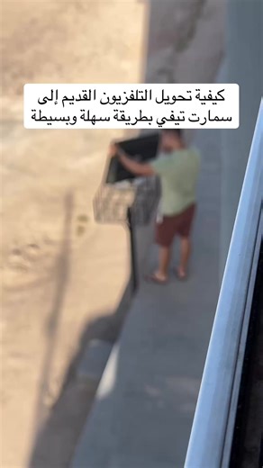 تحويل التلفزيون القديم إلى سمارت تيفي بطريقة سهلة