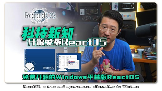免费开源的Windows平替版ReactOS