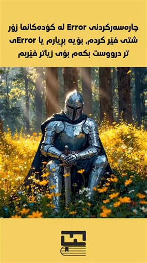 Errors in code are essentially the "lost in translation" moments of the digital world, occurring when the instructions we provide to a computer are either grammatically incorrect, logically flawed, or impossible to execute. Whether it's a Syntax Error where a single missing comma halts everything, a Runtime Error that crashes the program mid-way, or a subtle Logic Error where the code runs but produces the wrong result, these bugs are an inevitable part of the development process. Rather than se