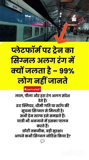 Why Platform Signal Lights Are Different Colors? #IndianRailways#Railway Shorts#TrainFacts