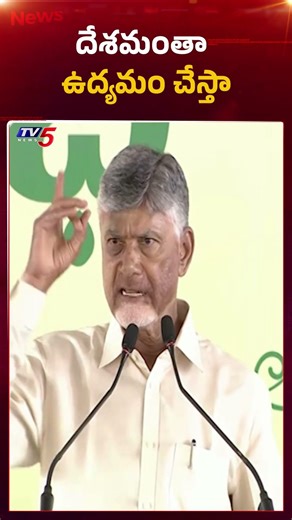 We will make a movement all over the country..| #cmchandrababuspeech #womensreservationbill #cong...