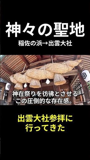 神々の聖地「出雲大社」参拝に行ってきた ＃出雲大社 ＃因幡の白兎 ＃稲佐の浜 ＃神在月 ＃縁結び