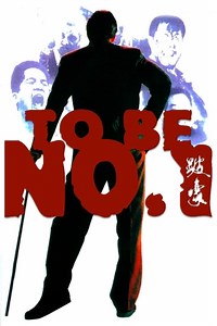 Stream To Be Number One (1991): Find it on Netflix, Prime Video, Hulu & more