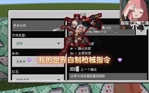 我的世界自制指令枪械