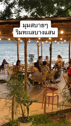 สนุกกับอาหารทะเลที่ออสติน คาเฟ่ บางแสน
