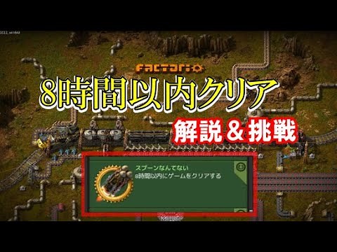 【factorio】スプーンなんてない解説&チャレンジ