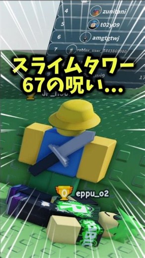 Something weird is happening in the Slime climb tower... The Curse of 67!? [Roblox]