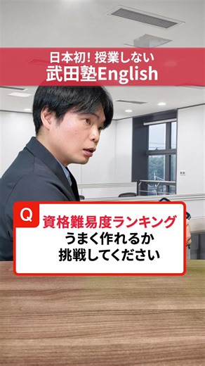 資格の難易度ランキングとその挑戦