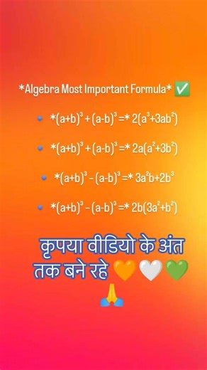 Total Most important Maths Algebra Formula #🧡🤍💚🙏