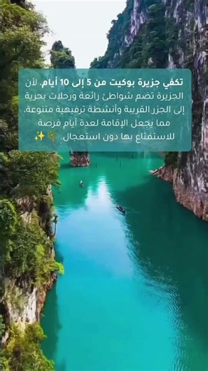كم يوم تكفي جزيرة بوكيت؟ المدة المثالية للسفر