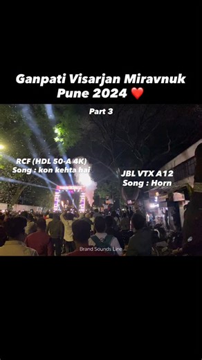 𝘉𝘳𝘢𝘯𝘥 𝘴𝘰𝘶𝘯𝘥𝘴 𝘭𝘪𝘯𝘦 on Instagram: "RCF (HDL 50-A 4K) Vs JBL VTX A12 COMPETITION (PART 2) 🔊🔥 Follow @brand_sounds_line #soundcity #brand #jbl #rcf #pune #punecity #jblsound #ganpatifestival #festival #soundcloud #soundsystem #pune_igers #viral #viralreels #like4like #competition #brand #ganpatimiravnuk #trend #trending #fyp #trendingreels #instamood #daily #pune_ig #soundlovers #brandquality #viralreels #trend"